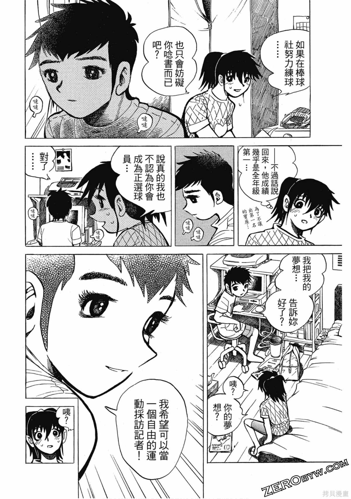 《风云小队长》漫画最新章节第1卷免费下拉式在线观看章节第【19】张图片