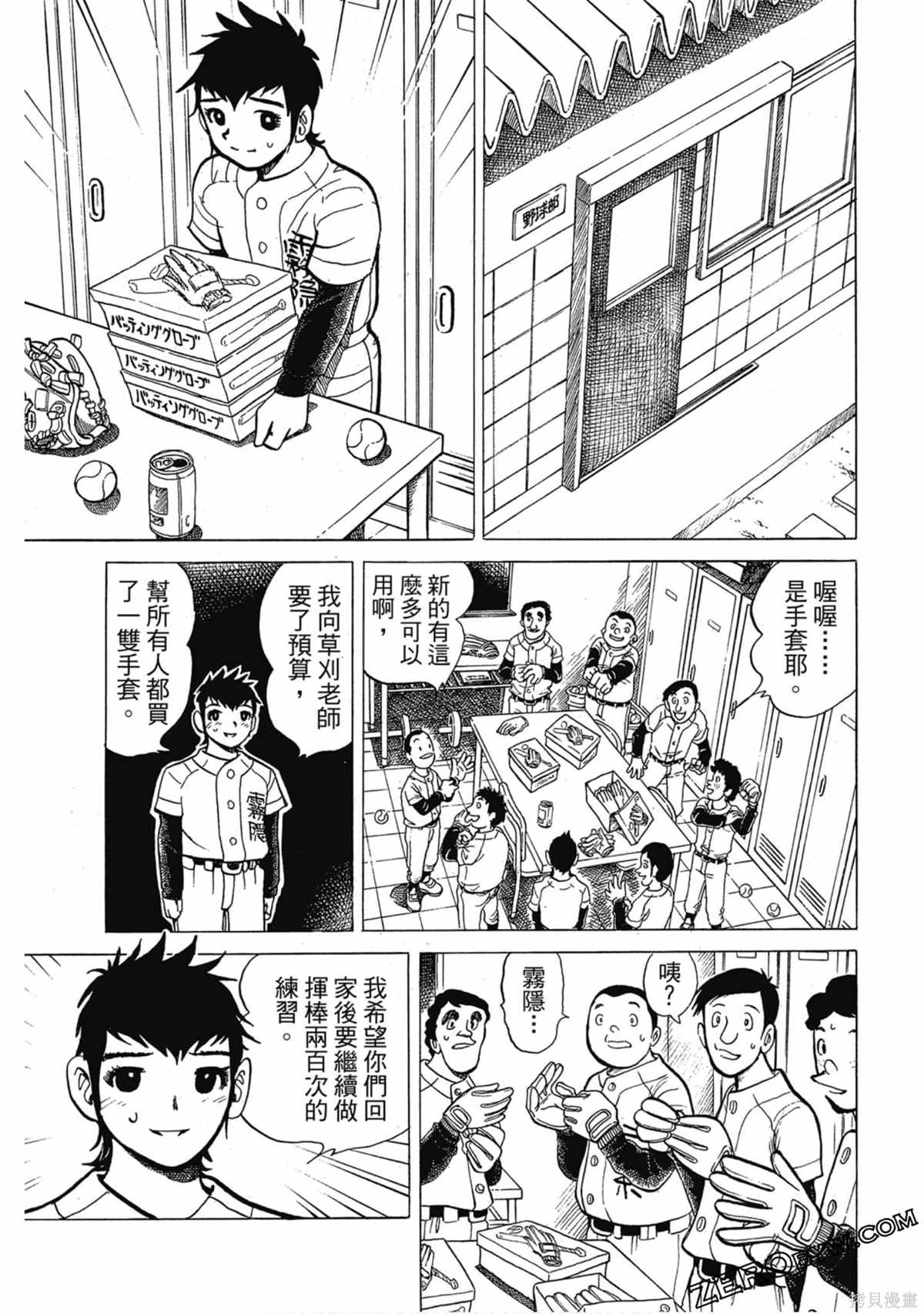 《风云小队长》漫画最新章节第1卷免费下拉式在线观看章节第【46】张图片