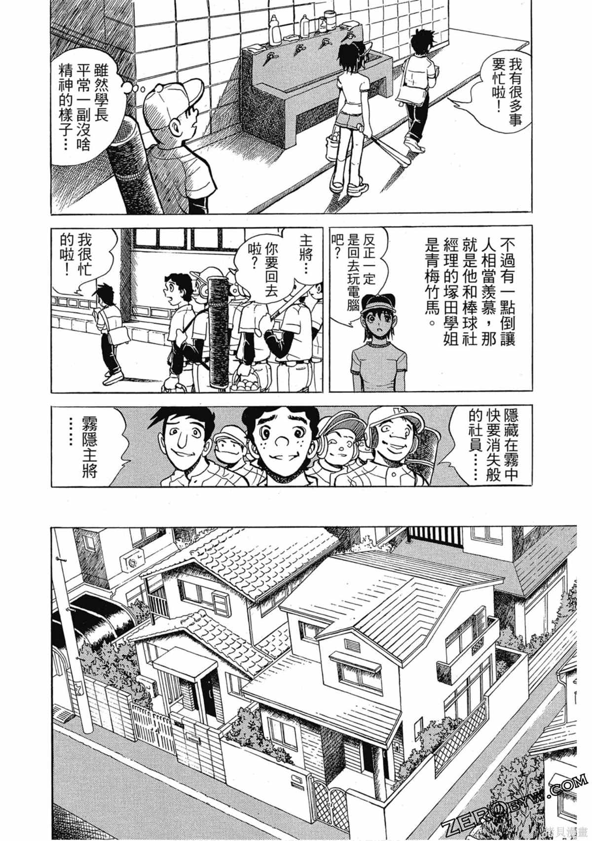 《风云小队长》漫画最新章节第1卷免费下拉式在线观看章节第【13】张图片