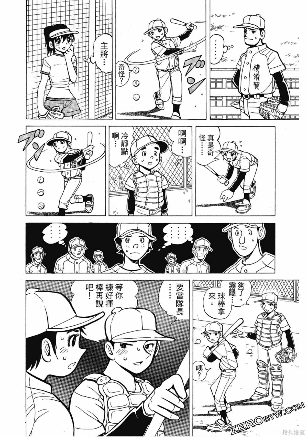 《风云小队长》漫画最新章节第1卷免费下拉式在线观看章节第【41】张图片