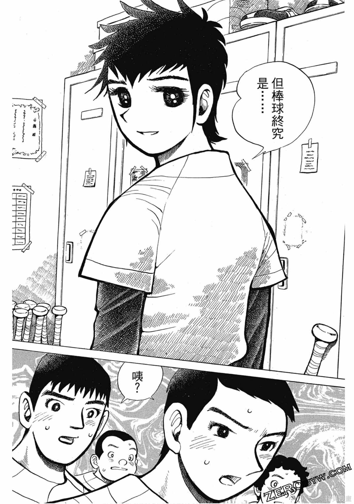 《风云小队长》漫画最新章节第1卷免费下拉式在线观看章节第【63】张图片