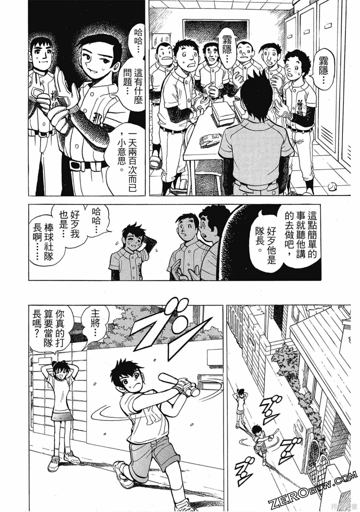 《风云小队长》漫画最新章节第1卷免费下拉式在线观看章节第【47】张图片