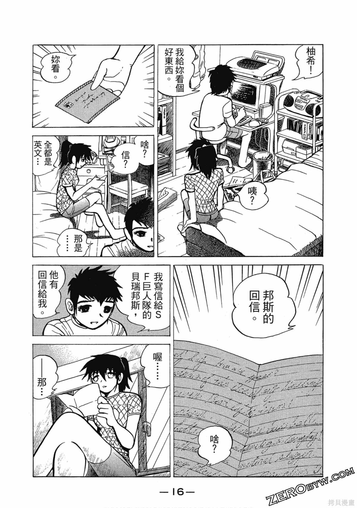 《风云小队长》漫画最新章节第1卷免费下拉式在线观看章节第【17】张图片