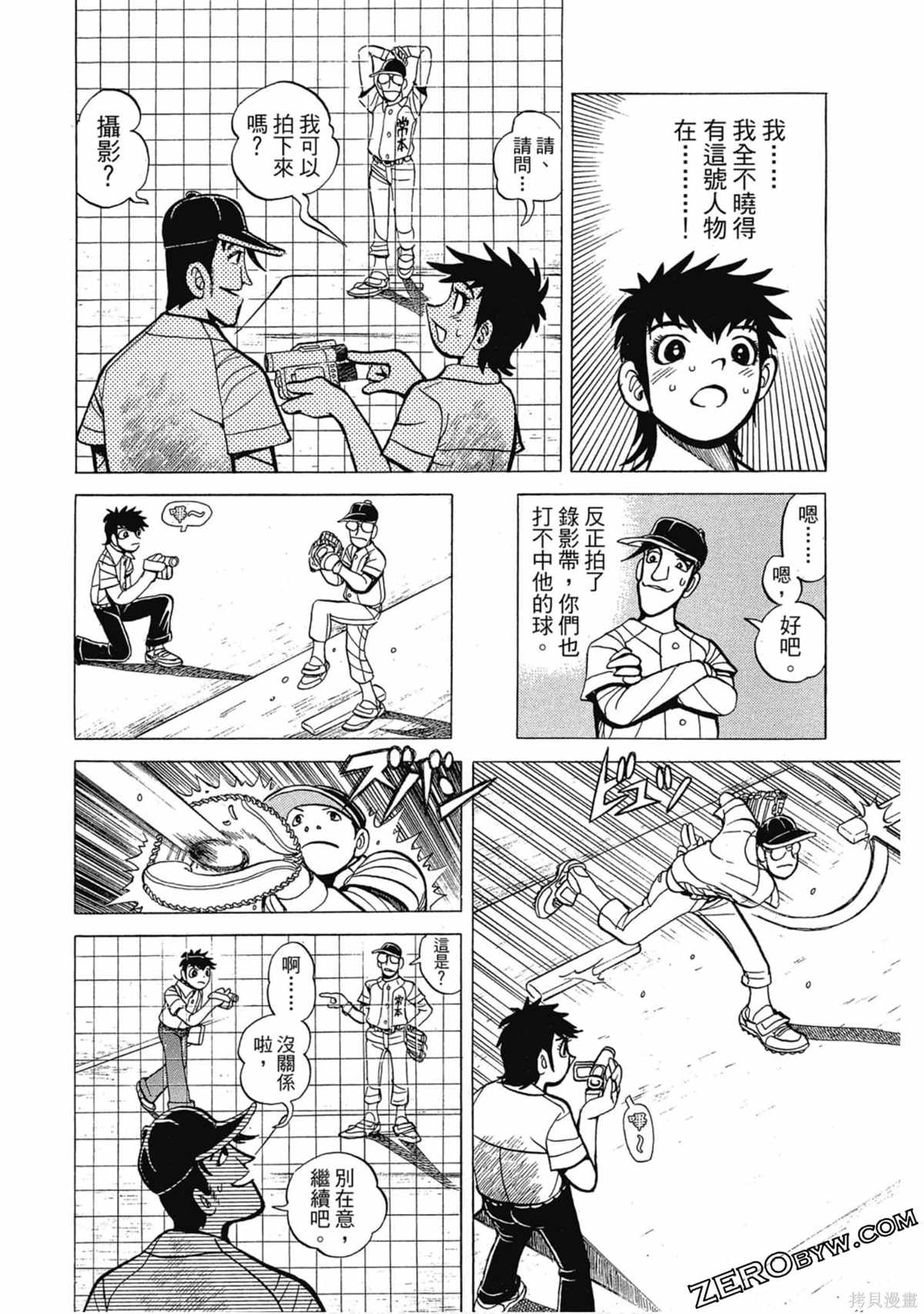 《风云小队长》漫画最新章节第1卷免费下拉式在线观看章节第【157】张图片