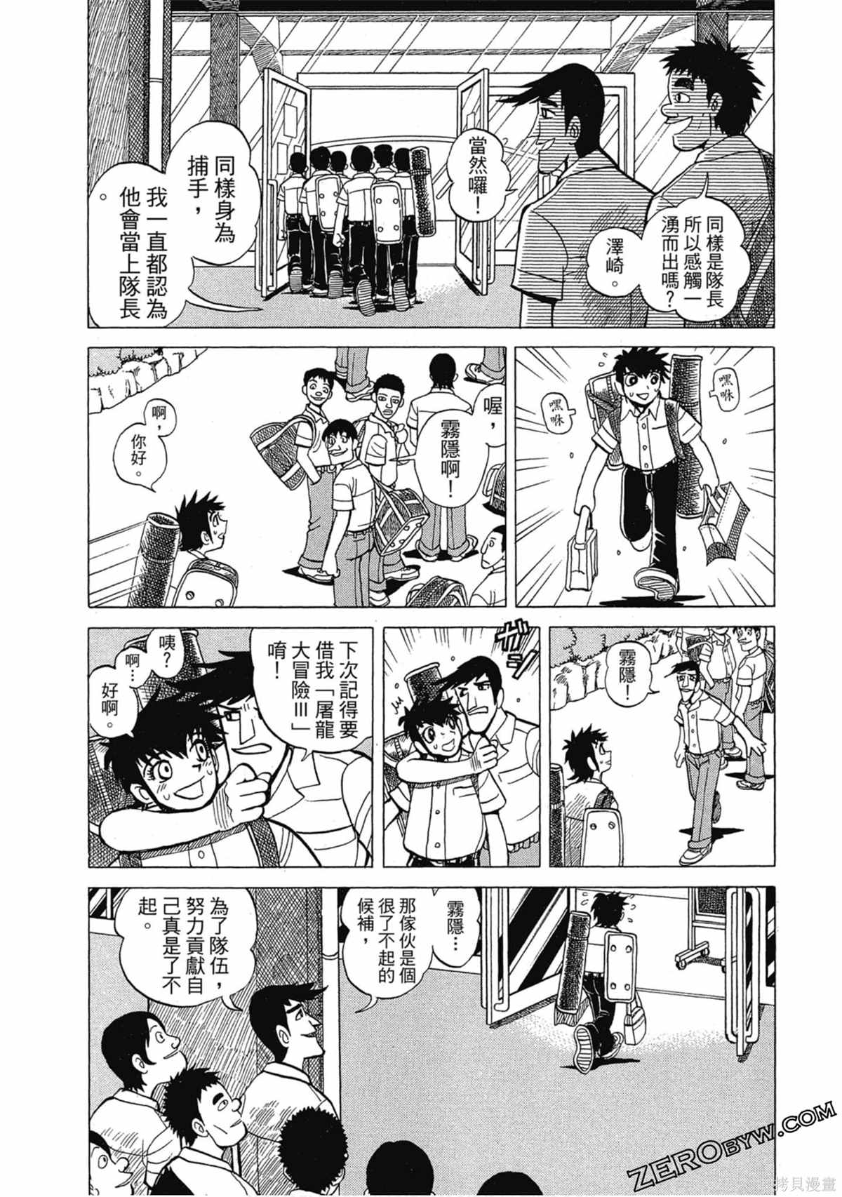 《风云小队长》漫画最新章节第1卷免费下拉式在线观看章节第【171】张图片