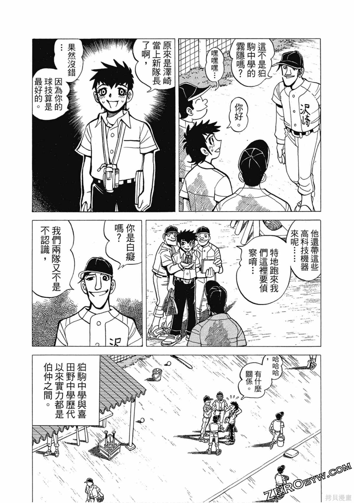 《风云小队长》漫画最新章节第1卷免费下拉式在线观看章节第【151】张图片