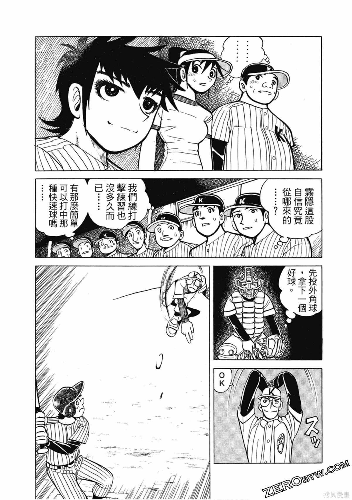 《风云小队长》漫画最新章节第1卷免费下拉式在线观看章节第【187】张图片