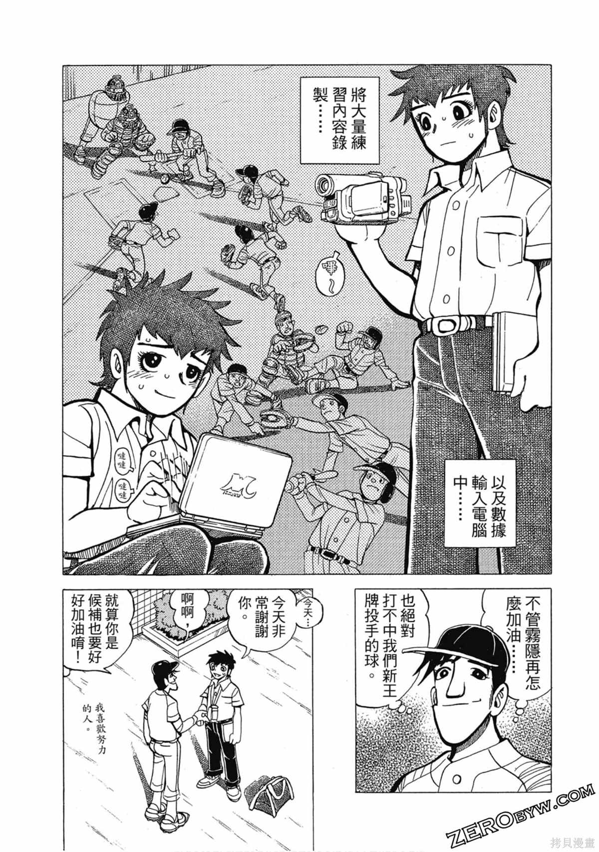 《风云小队长》漫画最新章节第1卷免费下拉式在线观看章节第【163】张图片