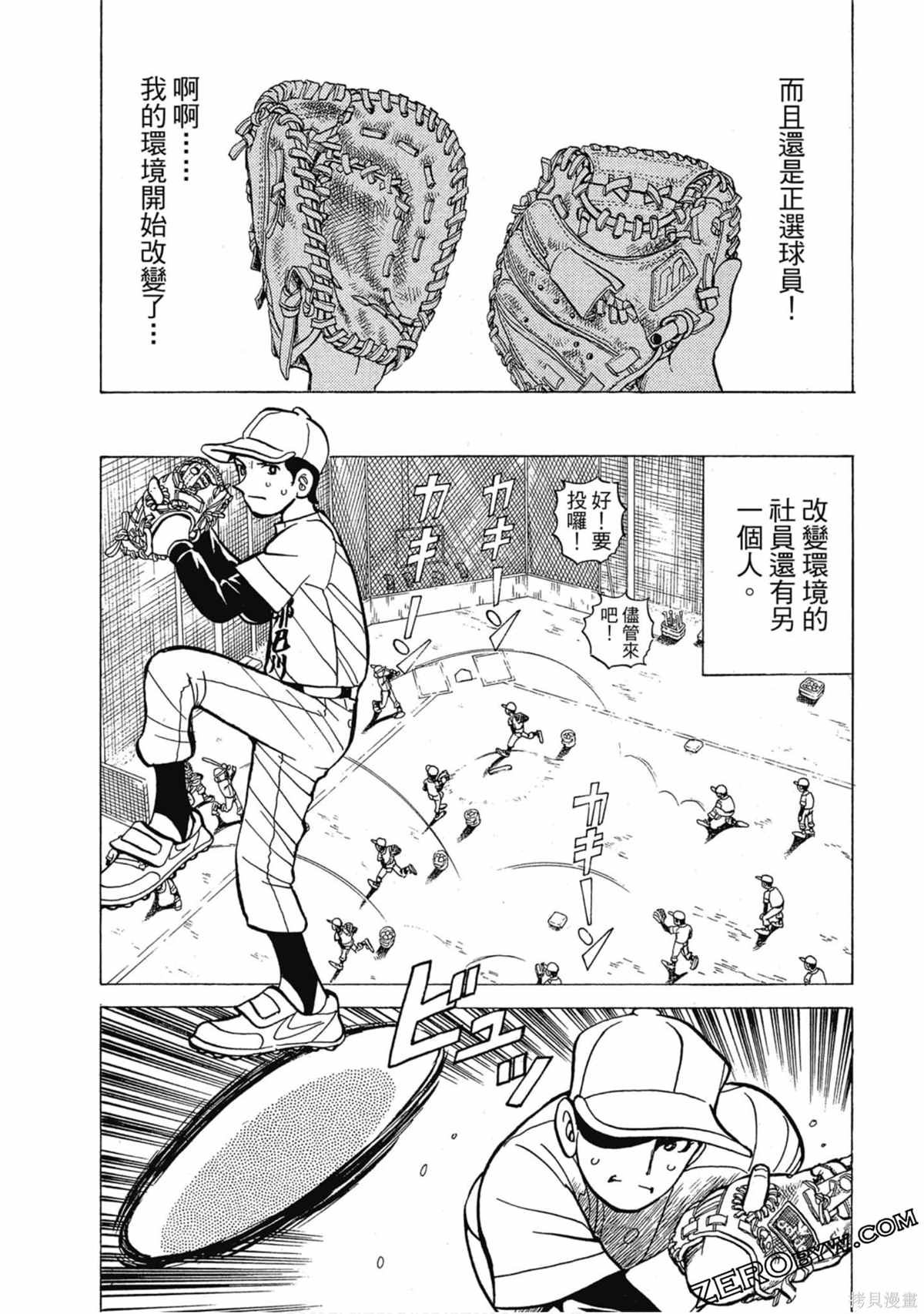 《风云小队长》漫画最新章节第1卷免费下拉式在线观看章节第【138】张图片