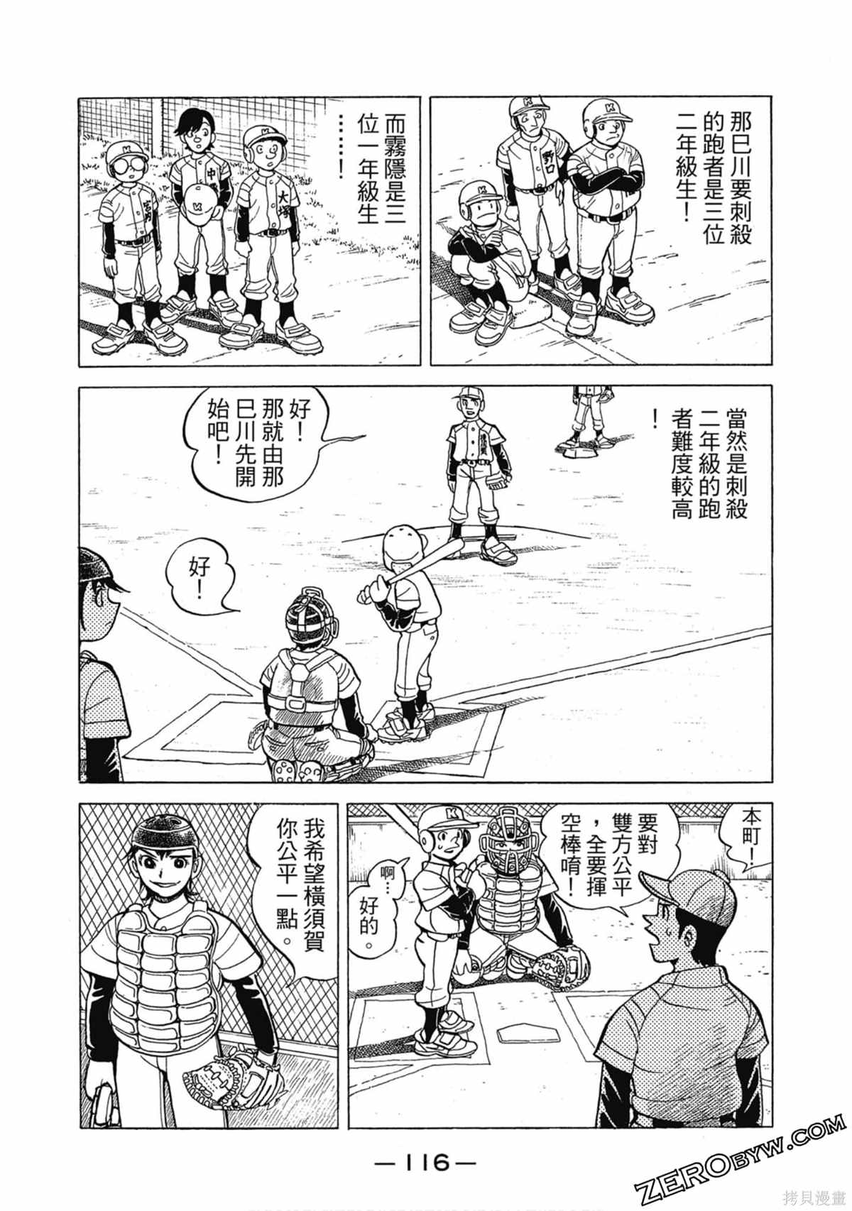 《风云小队长》漫画最新章节第1卷免费下拉式在线观看章节第【117】张图片