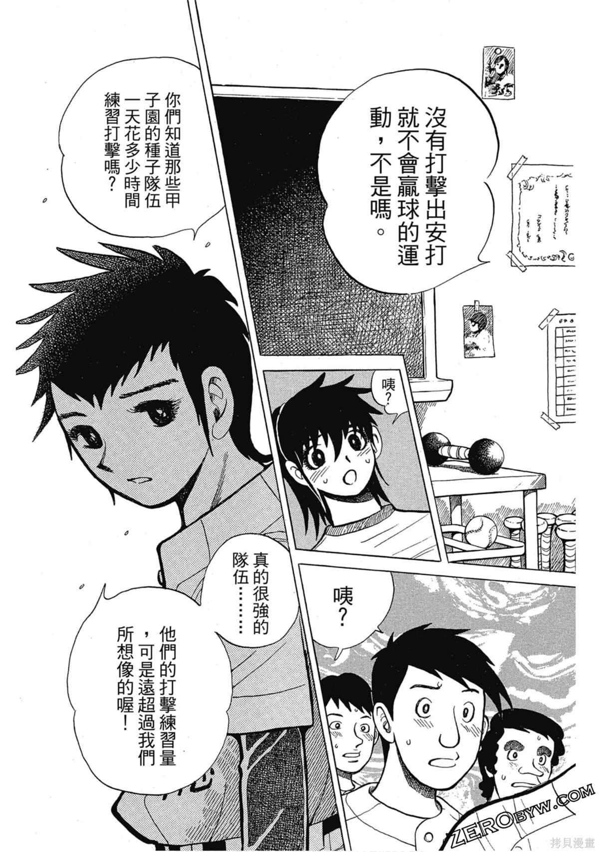 《风云小队长》漫画最新章节第1卷免费下拉式在线观看章节第【64】张图片