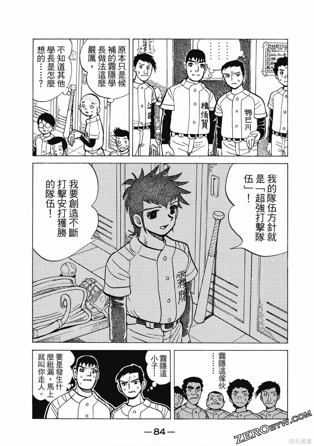 《风云小队长》漫画最新章节第1卷免费下拉式在线观看章节第【85】张图片