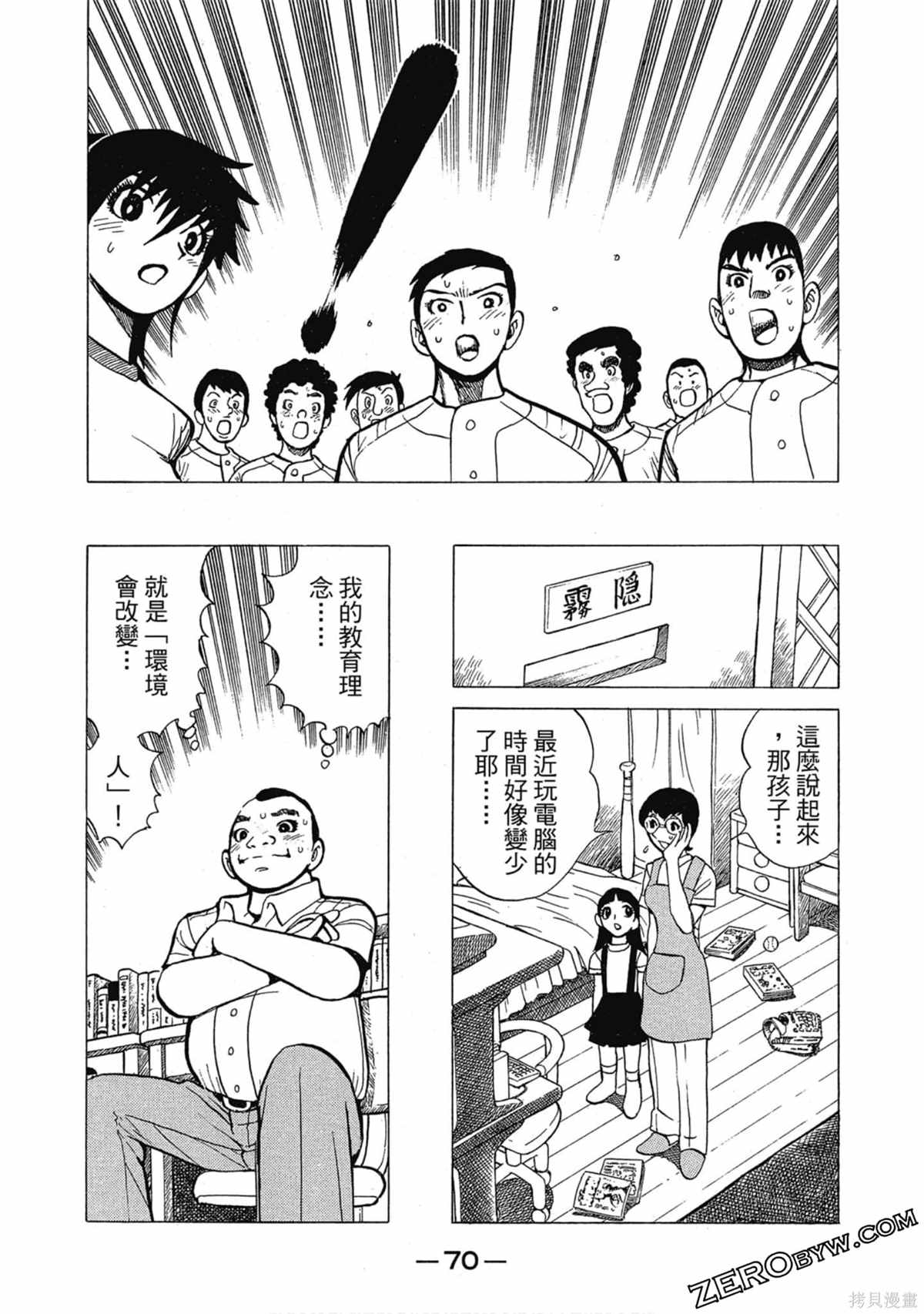 《风云小队长》漫画最新章节第1卷免费下拉式在线观看章节第【71】张图片