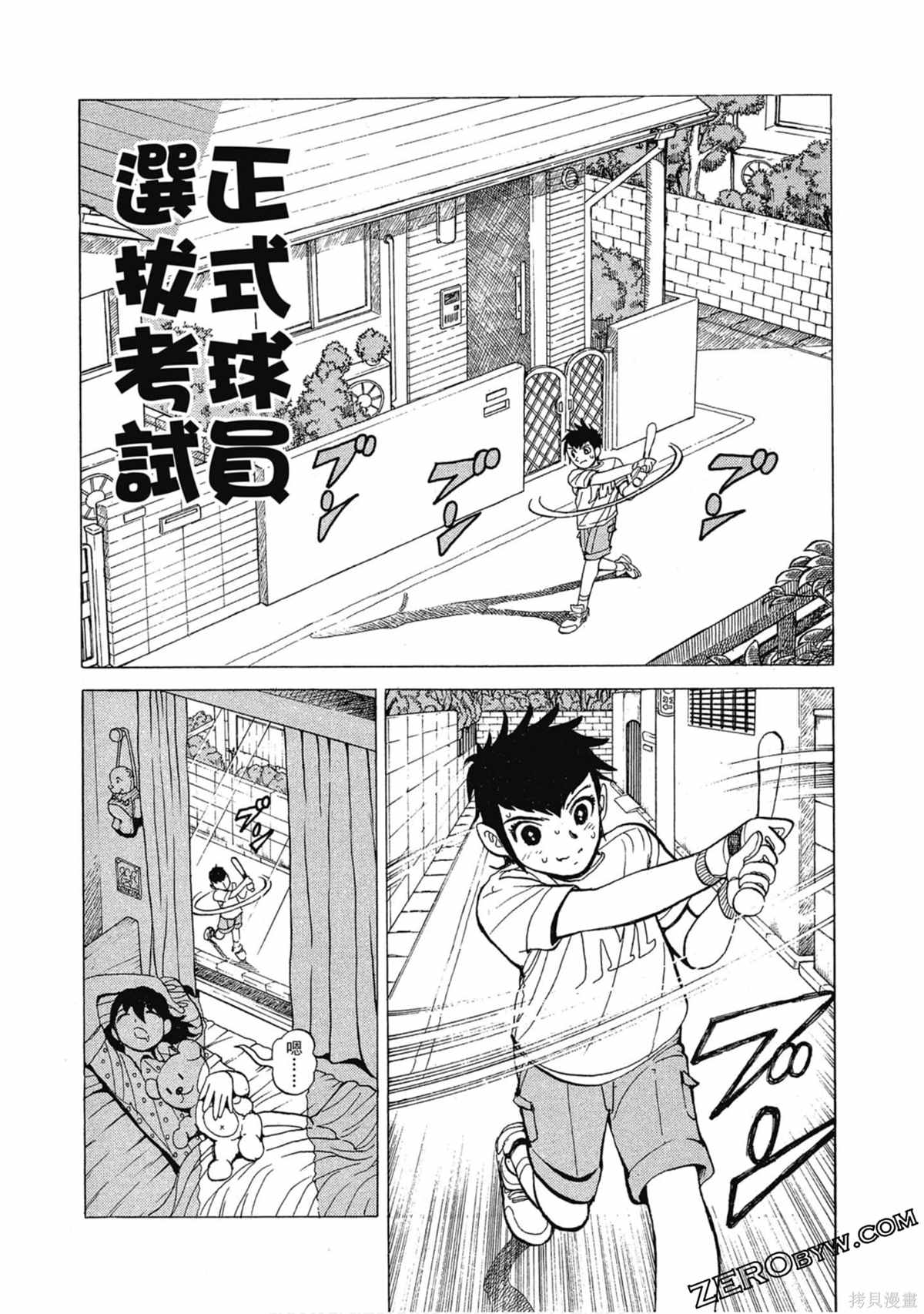 《风云小队长》漫画最新章节第1卷免费下拉式在线观看章节第【72】张图片