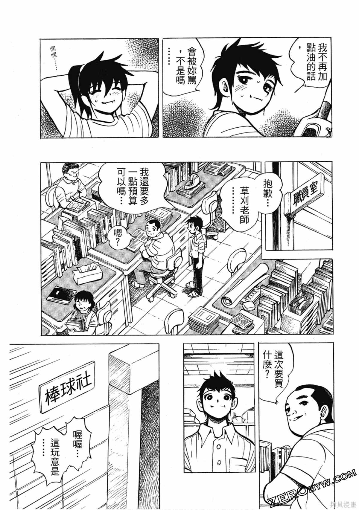 《风云小队长》漫画最新章节第1卷免费下拉式在线观看章节第【48】张图片