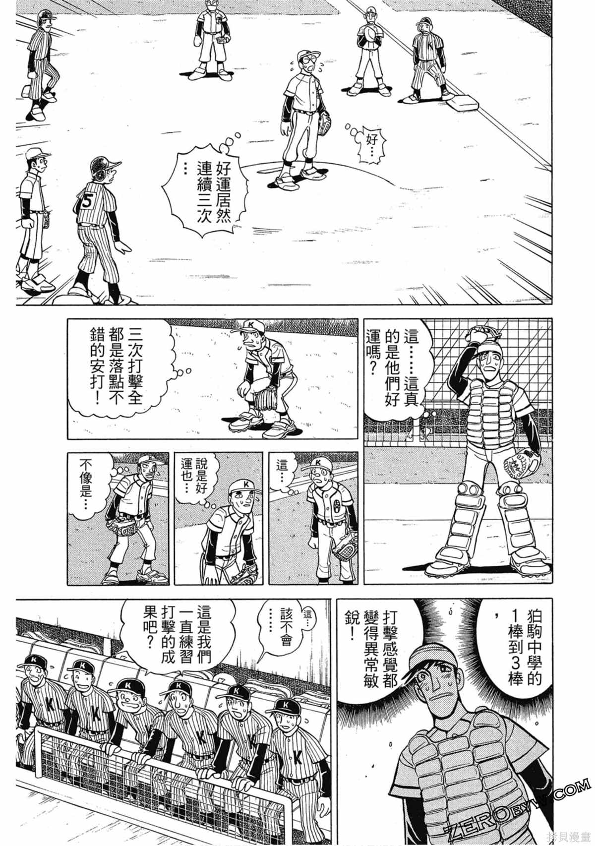 《风云小队长》漫画最新章节第1卷免费下拉式在线观看章节第【200】张图片