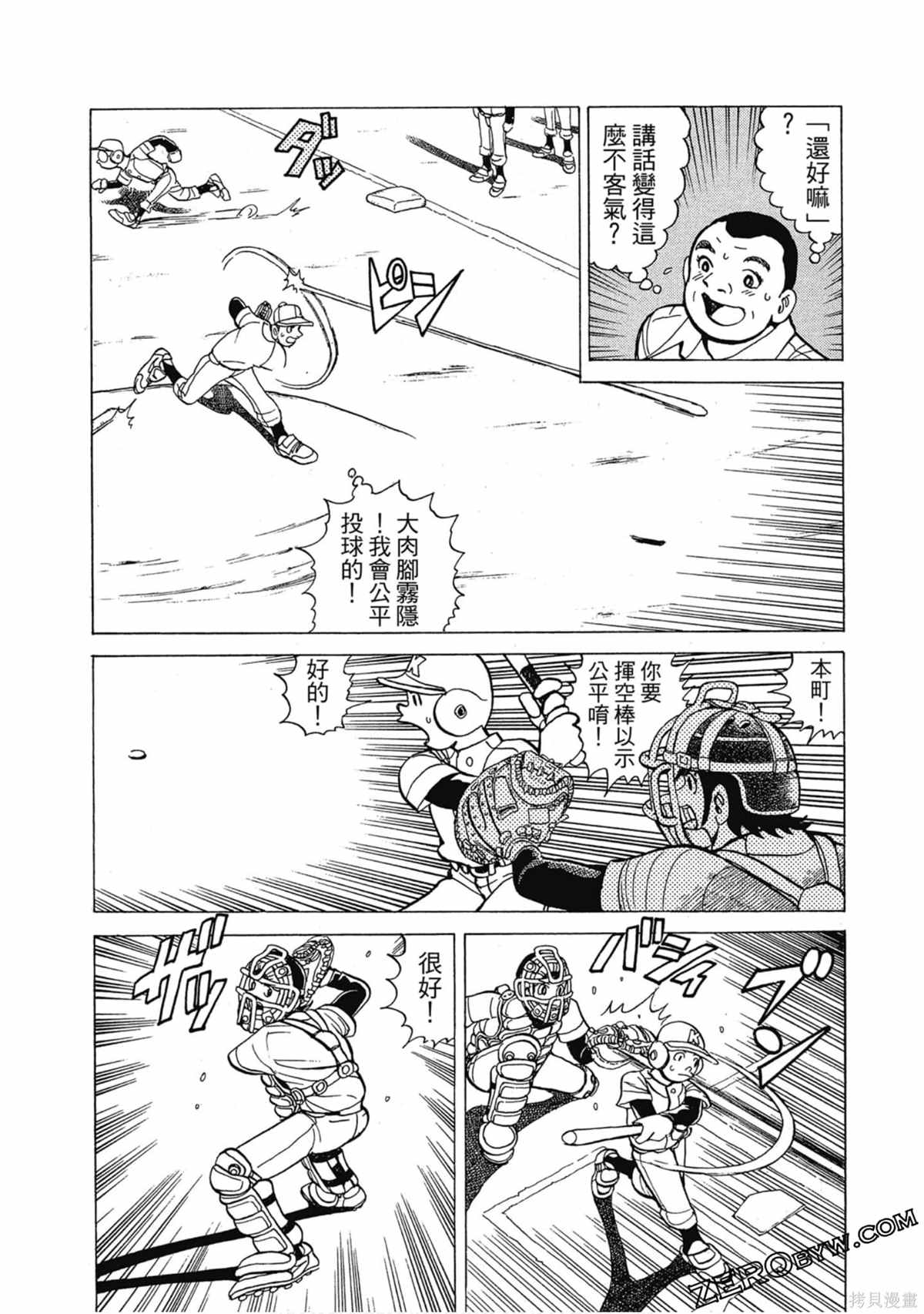 《风云小队长》漫画最新章节第1卷免费下拉式在线观看章节第【126】张图片