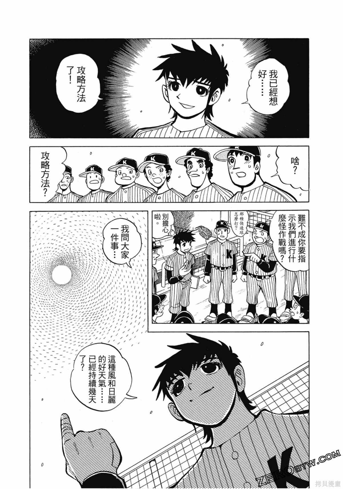 《风云小队长》漫画最新章节第1卷免费下拉式在线观看章节第【178】张图片