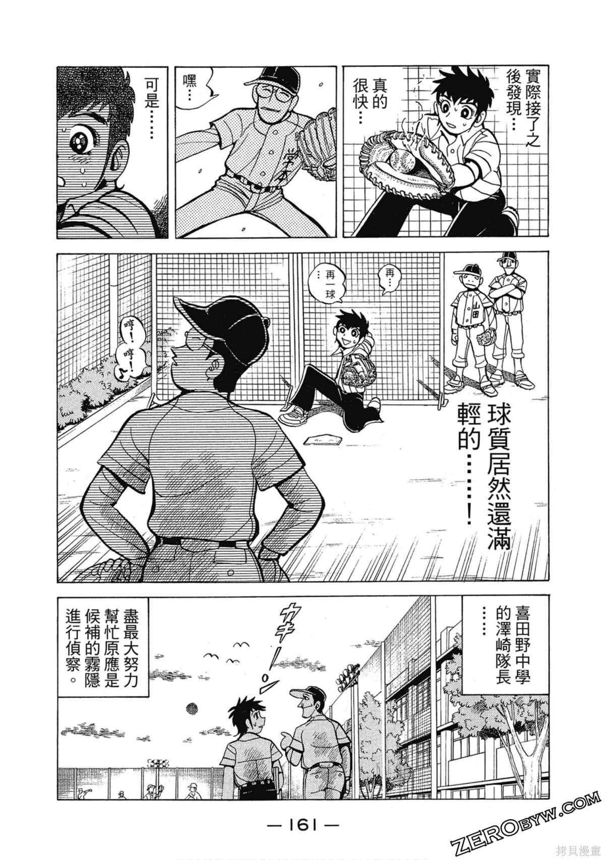 《风云小队长》漫画最新章节第1卷免费下拉式在线观看章节第【162】张图片