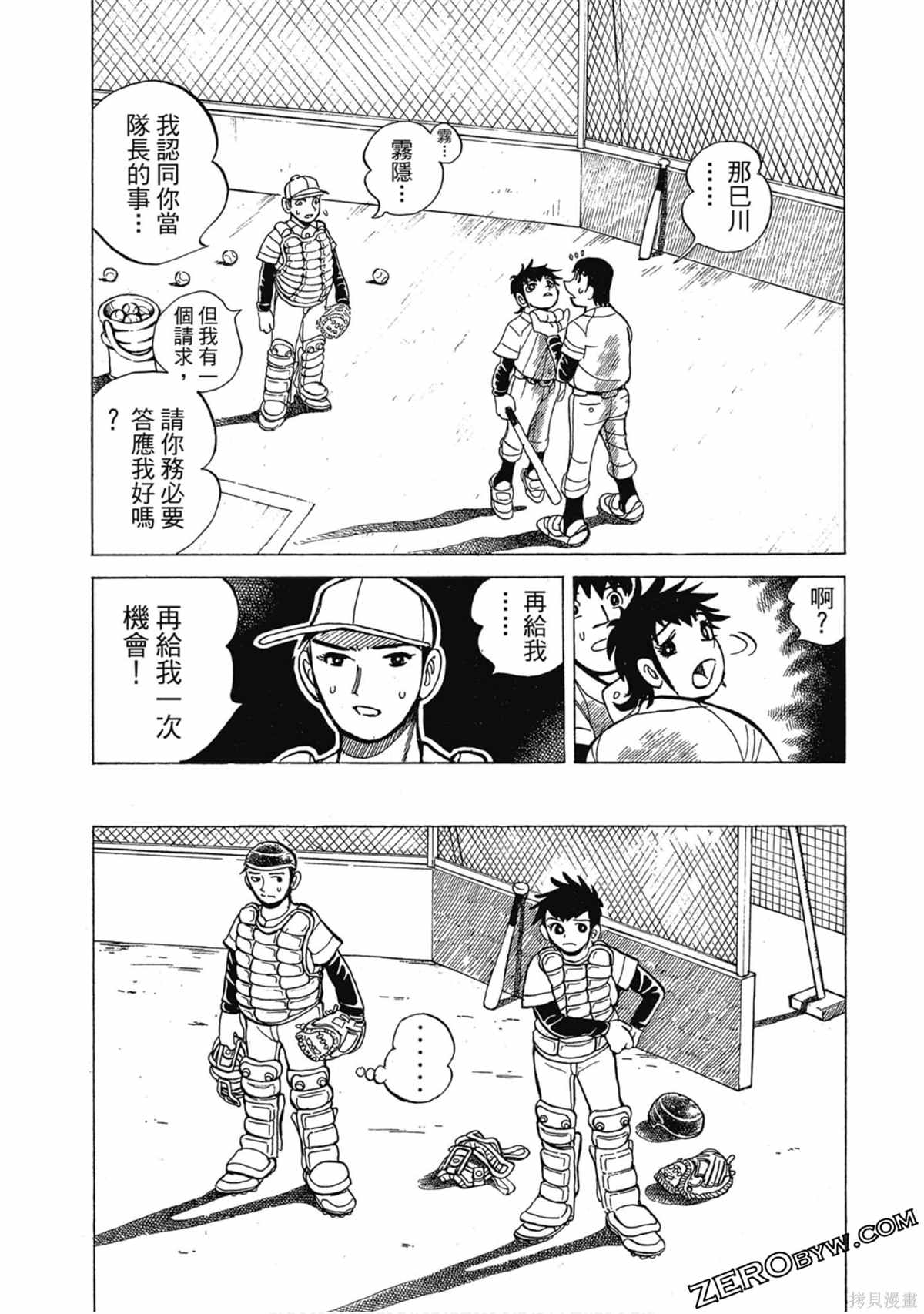 《风云小队长》漫画最新章节第1卷免费下拉式在线观看章节第【115】张图片