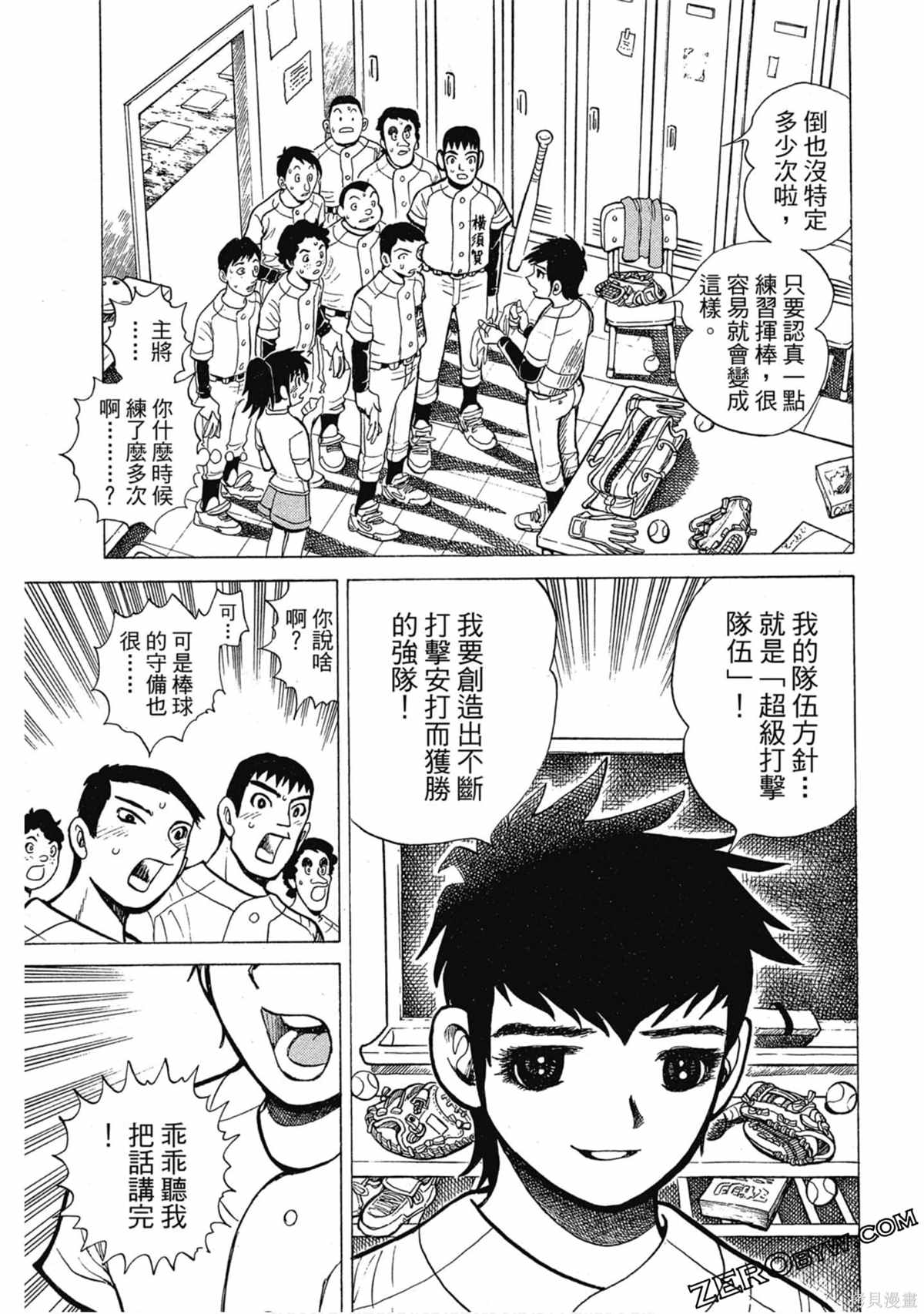 《风云小队长》漫画最新章节第1卷免费下拉式在线观看章节第【68】张图片