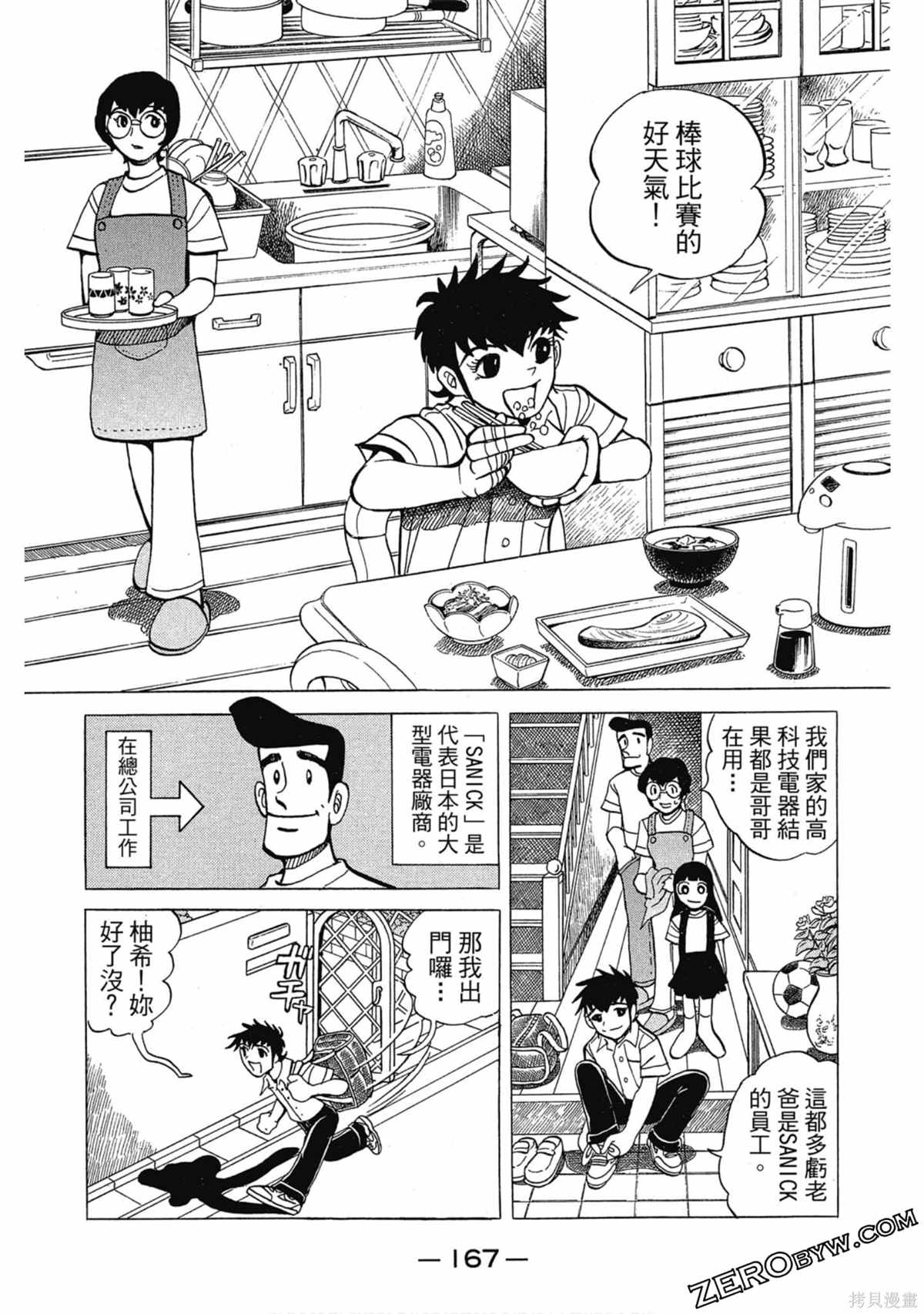 《风云小队长》漫画最新章节第1卷免费下拉式在线观看章节第【168】张图片