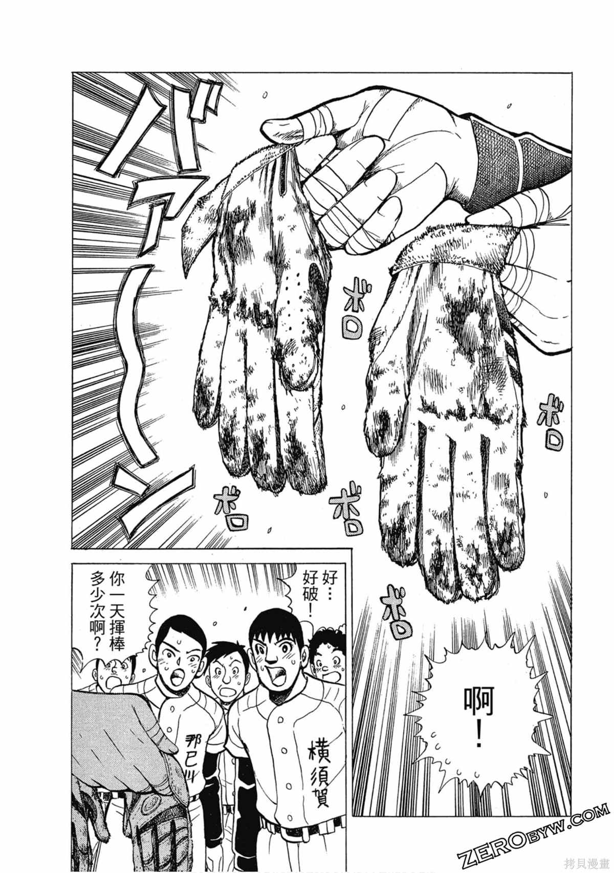 《风云小队长》漫画最新章节第1卷免费下拉式在线观看章节第【67】张图片