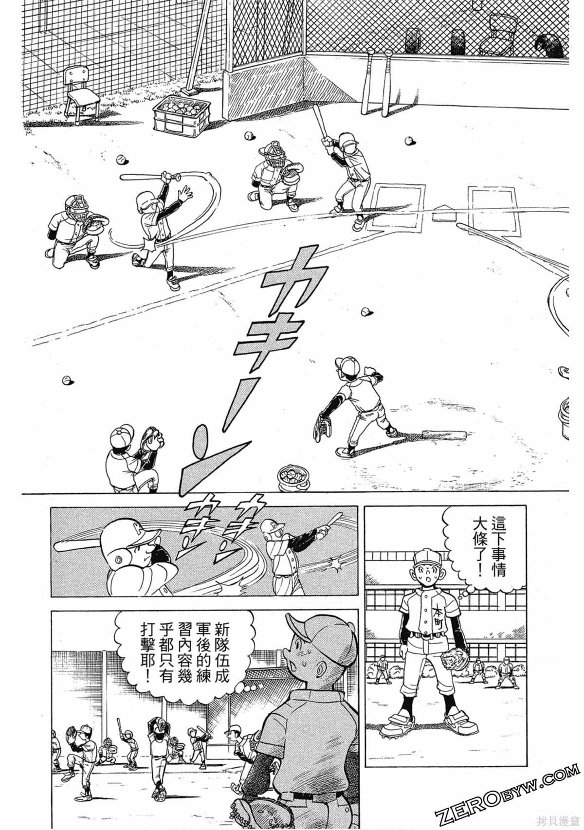 《风云小队长》漫画最新章节第1卷免费下拉式在线观看章节第【79】张图片