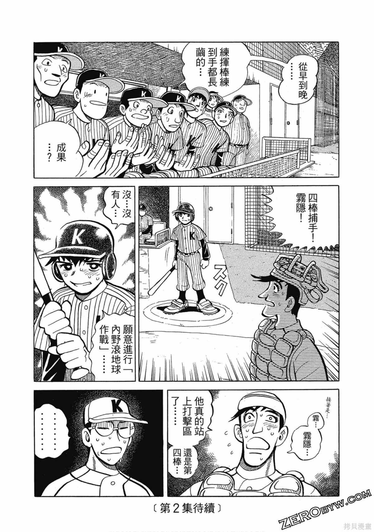 《风云小队长》漫画最新章节第1卷免费下拉式在线观看章节第【201】张图片