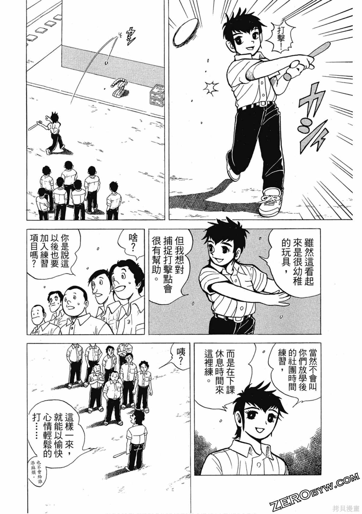 《风云小队长》漫画最新章节第1卷免费下拉式在线观看章节第【51】张图片