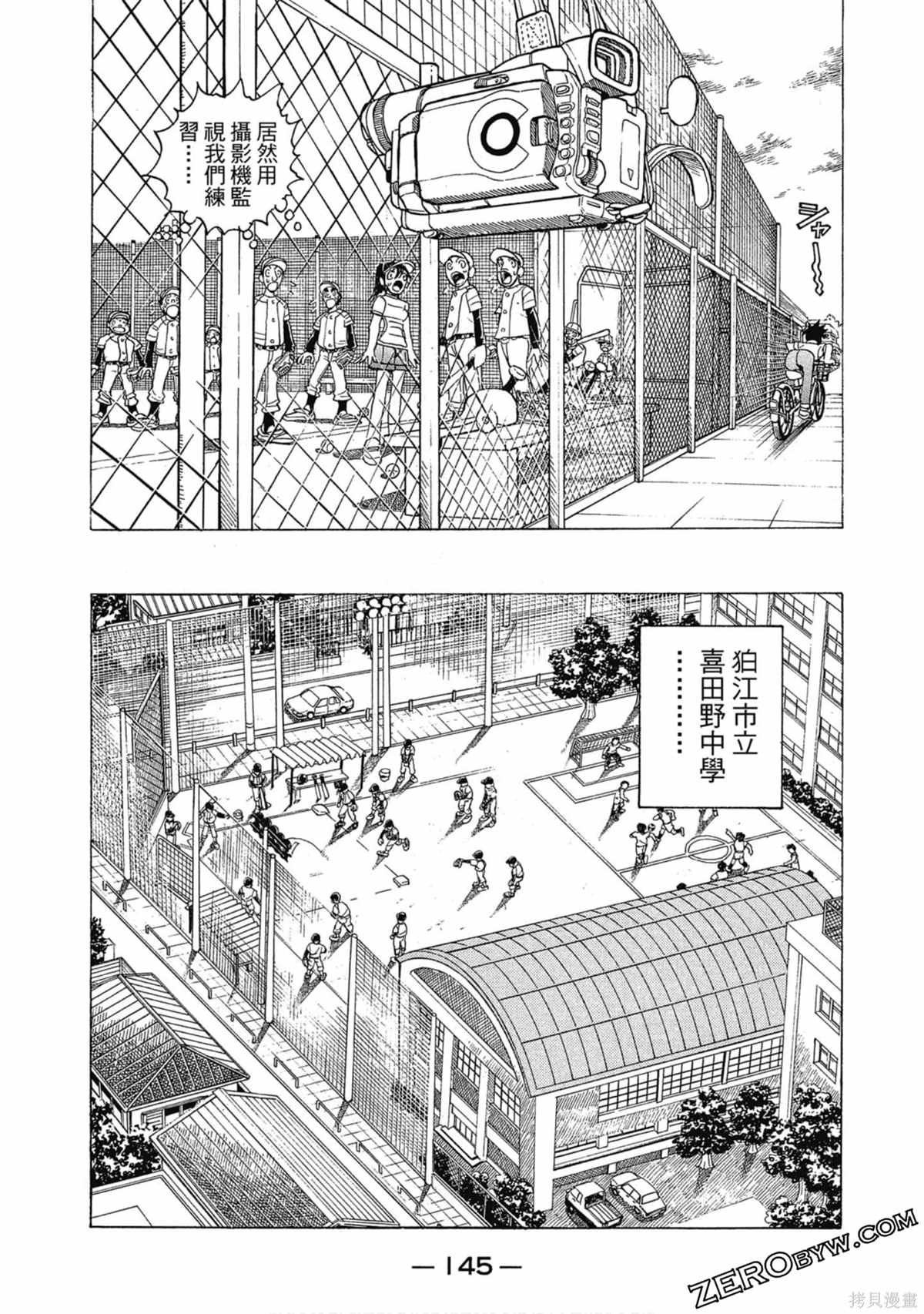 《风云小队长》漫画最新章节第1卷免费下拉式在线观看章节第【146】张图片