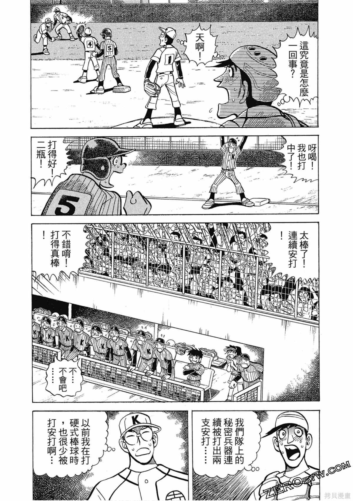 《风云小队长》漫画最新章节第1卷免费下拉式在线观看章节第【196】张图片