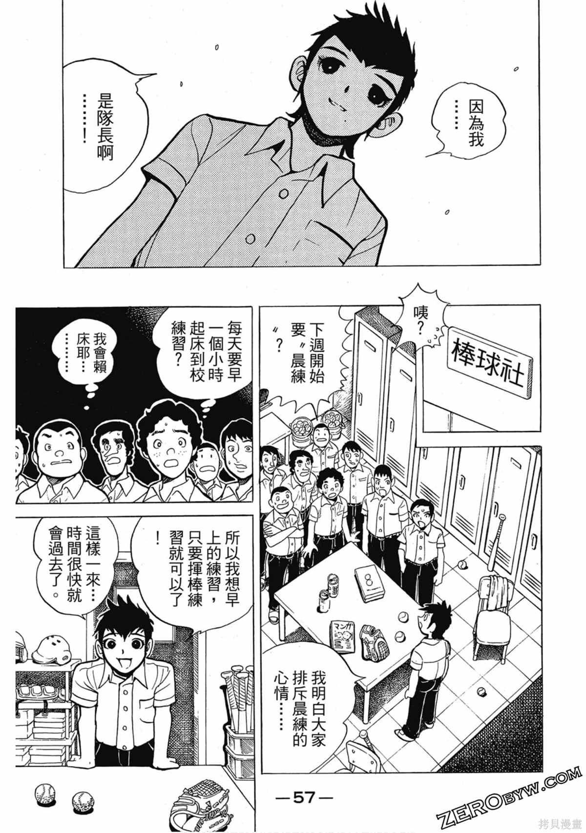 《风云小队长》漫画最新章节第1卷免费下拉式在线观看章节第【58】张图片