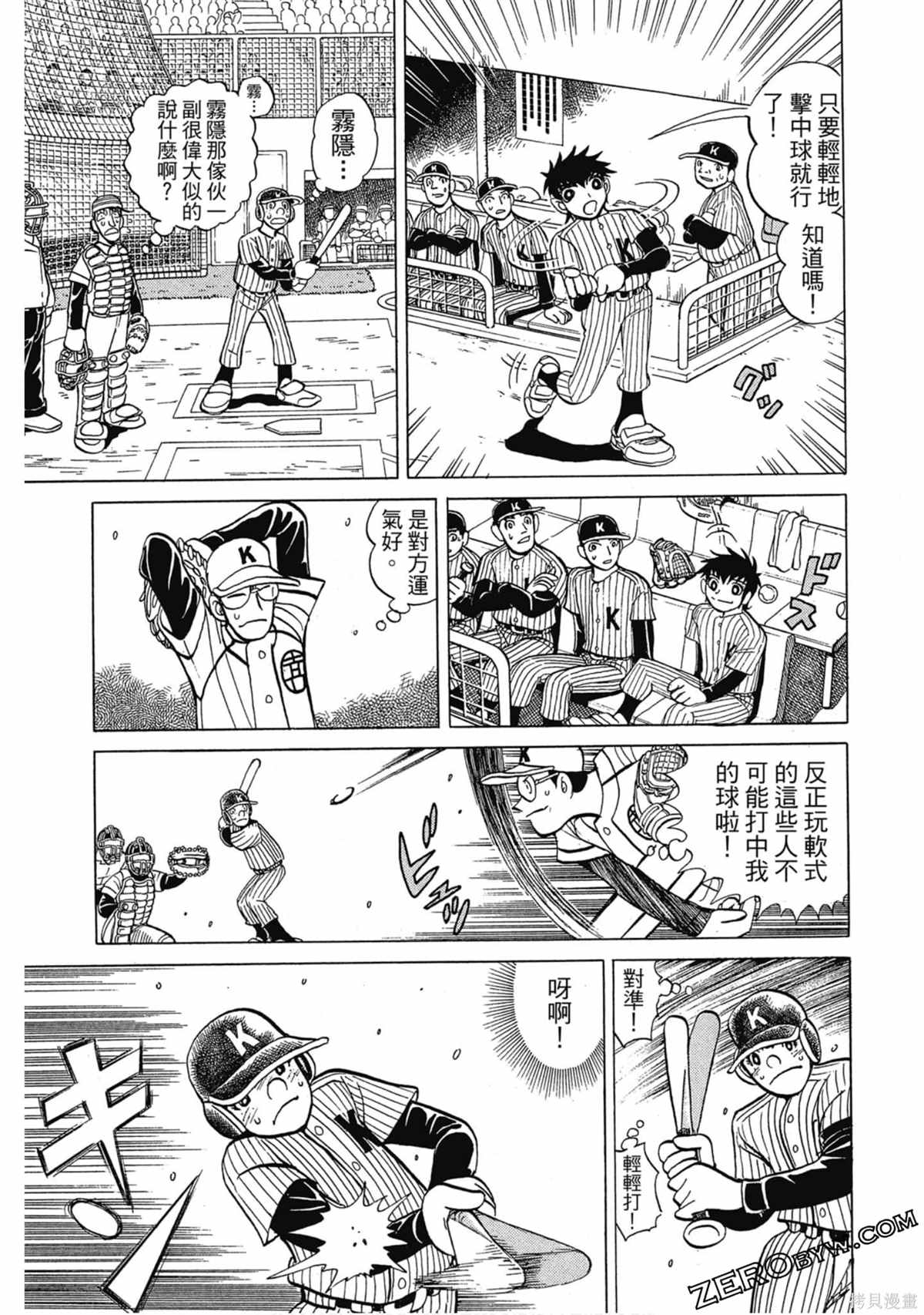 《风云小队长》漫画最新章节第1卷免费下拉式在线观看章节第【190】张图片