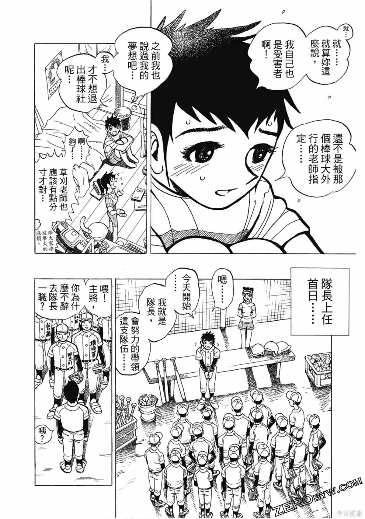 《风云小队长》漫画最新章节第1卷免费下拉式在线观看章节第【37】张图片