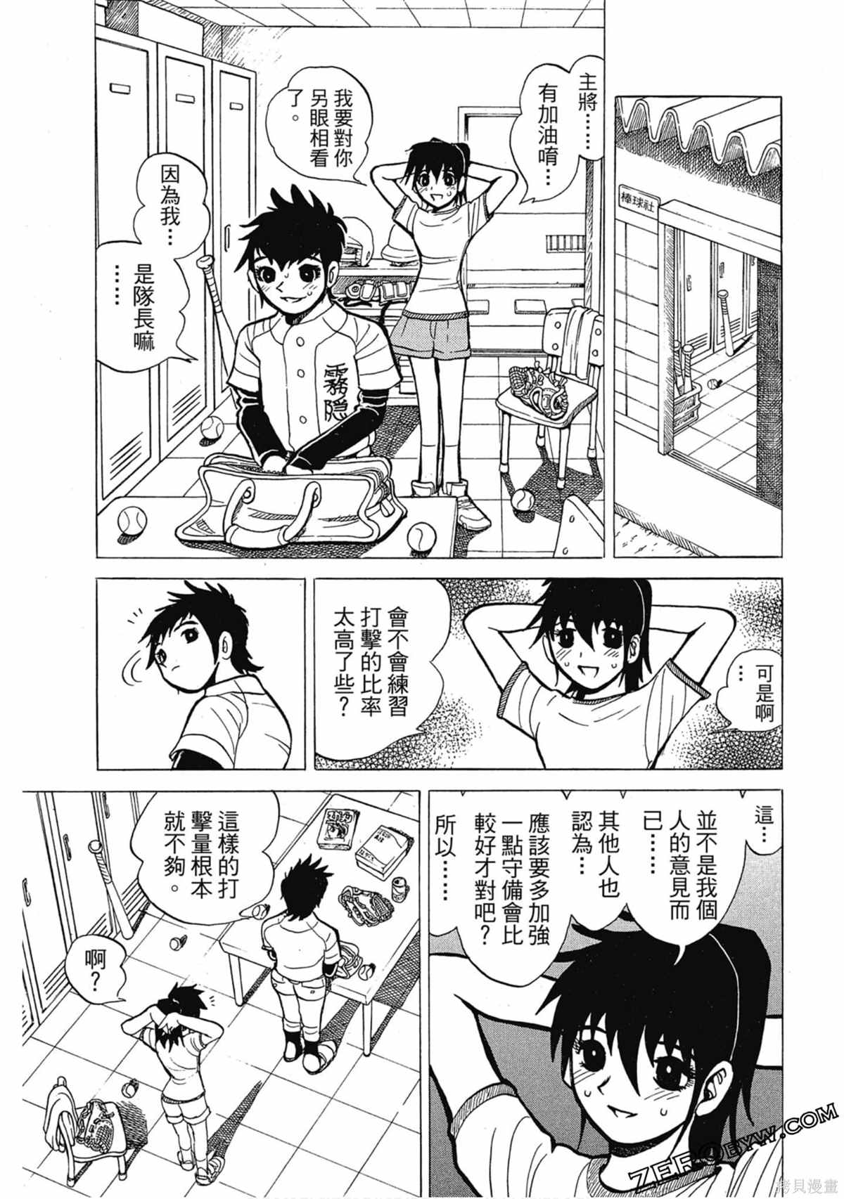 《风云小队长》漫画最新章节第1卷免费下拉式在线观看章节第【60】张图片