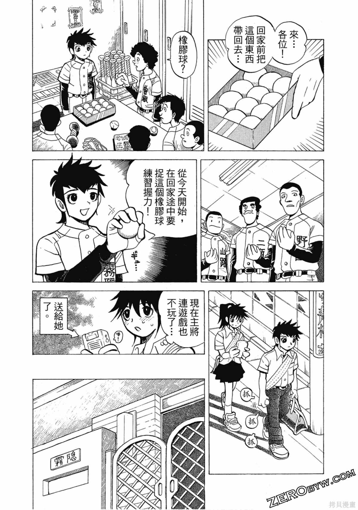 《风云小队长》漫画最新章节第1卷免费下拉式在线观看章节第【86】张图片