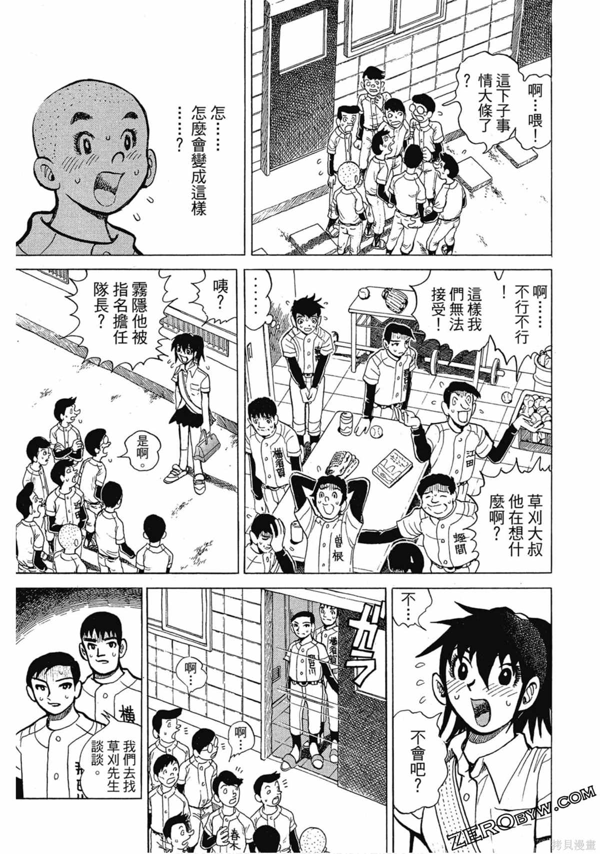 《风云小队长》漫画最新章节第1卷免费下拉式在线观看章节第【32】张图片