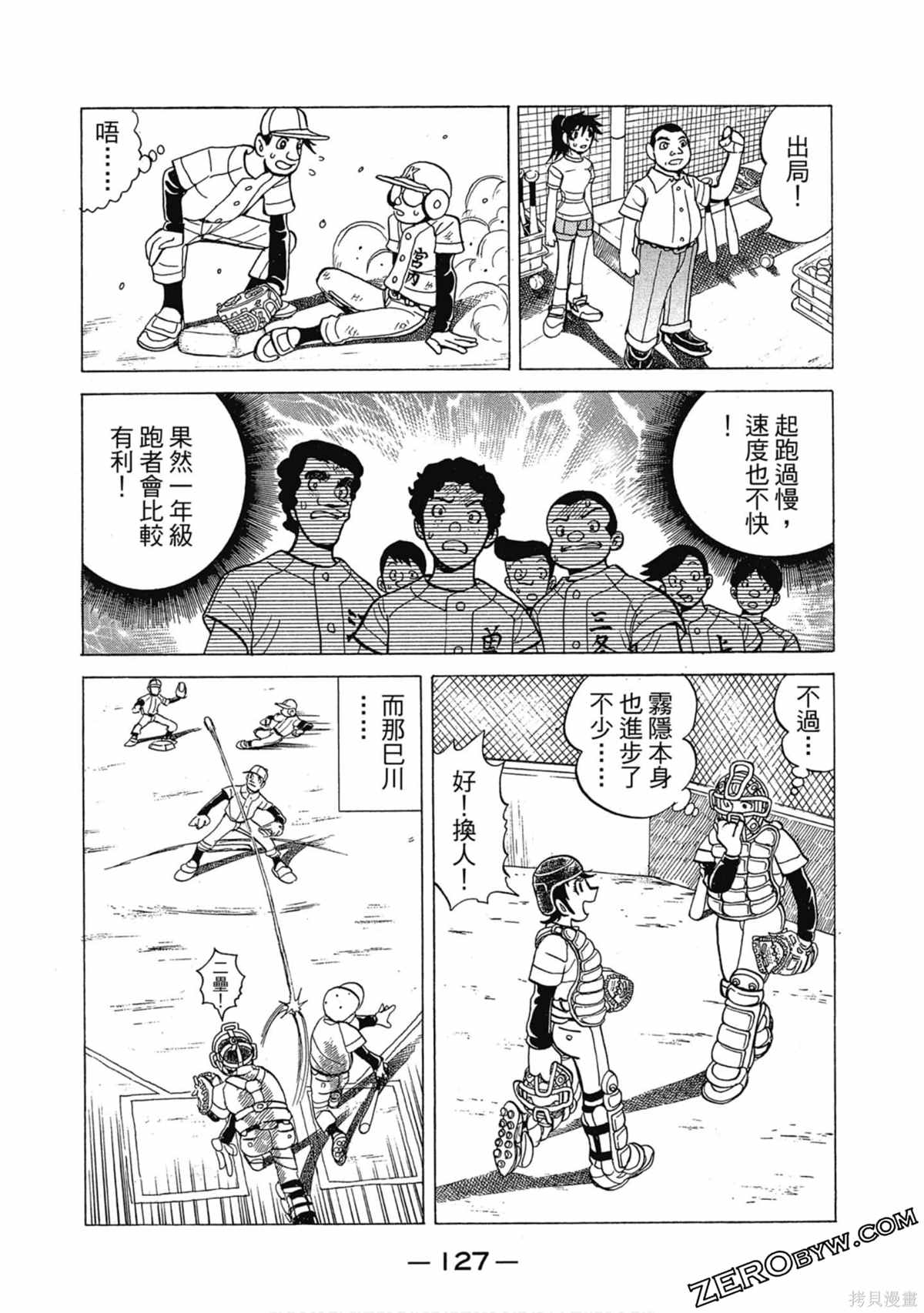 《风云小队长》漫画最新章节第1卷免费下拉式在线观看章节第【128】张图片