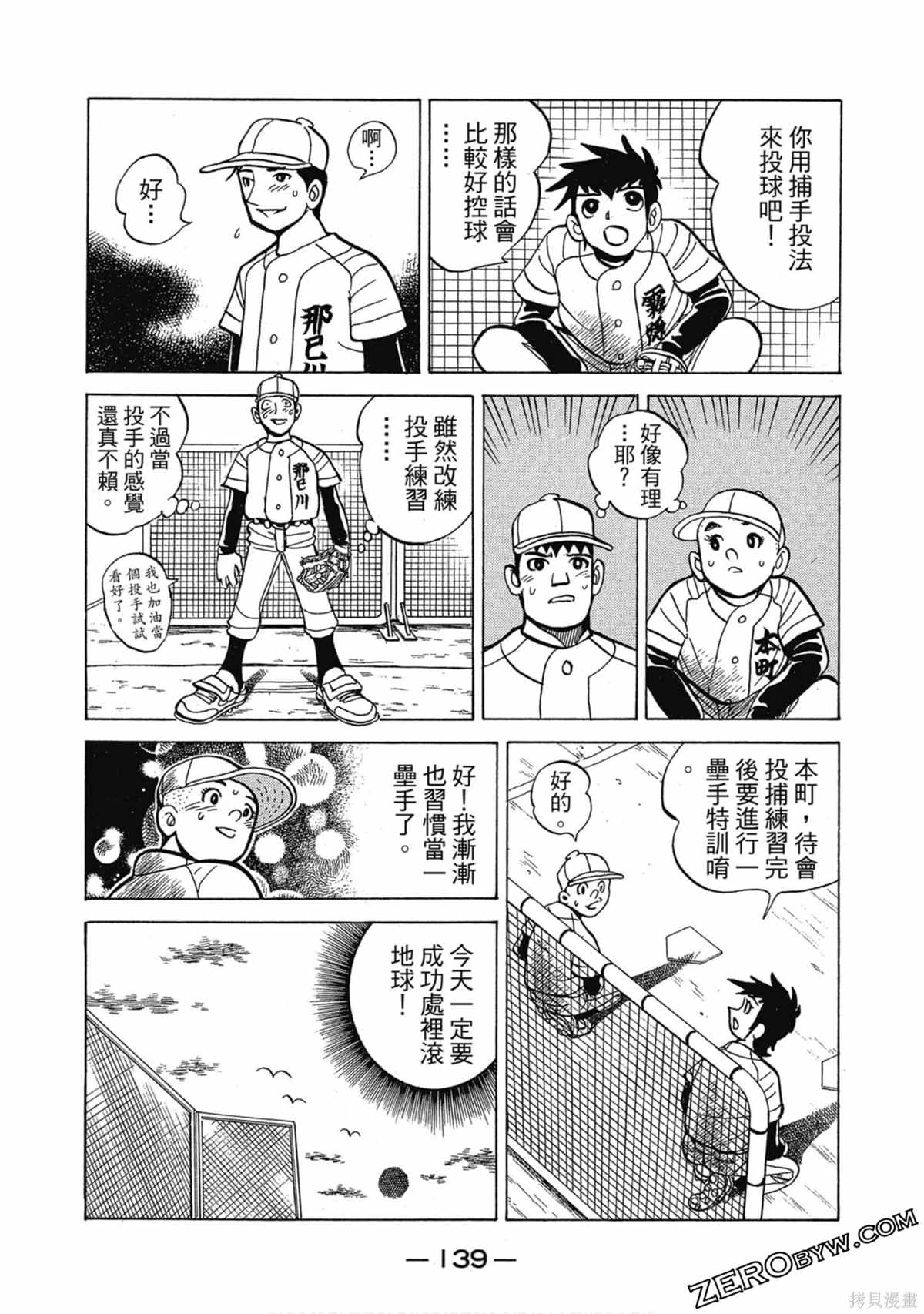 《风云小队长》漫画最新章节第1卷免费下拉式在线观看章节第【140】张图片