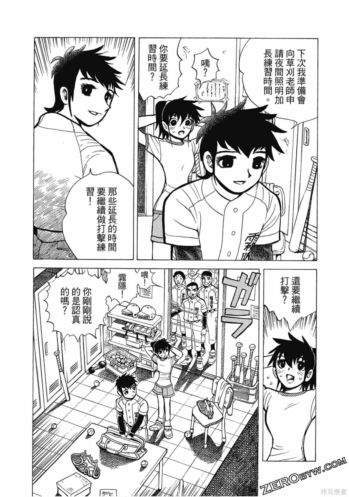 《风云小队长》漫画最新章节第1卷免费下拉式在线观看章节第【61】张图片