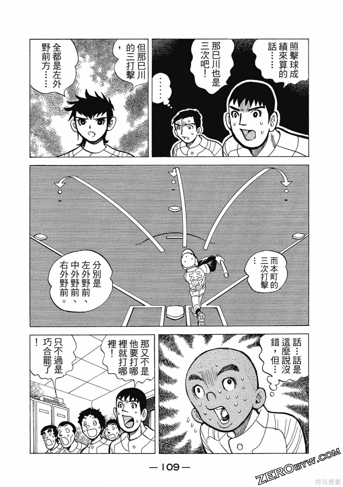 《风云小队长》漫画最新章节第1卷免费下拉式在线观看章节第【110】张图片