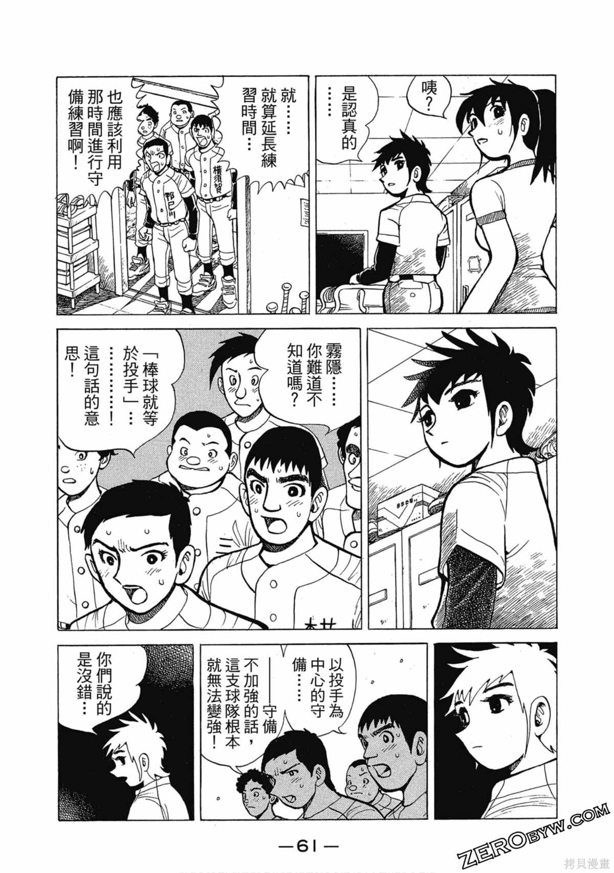 《风云小队长》漫画最新章节第1卷免费下拉式在线观看章节第【62】张图片