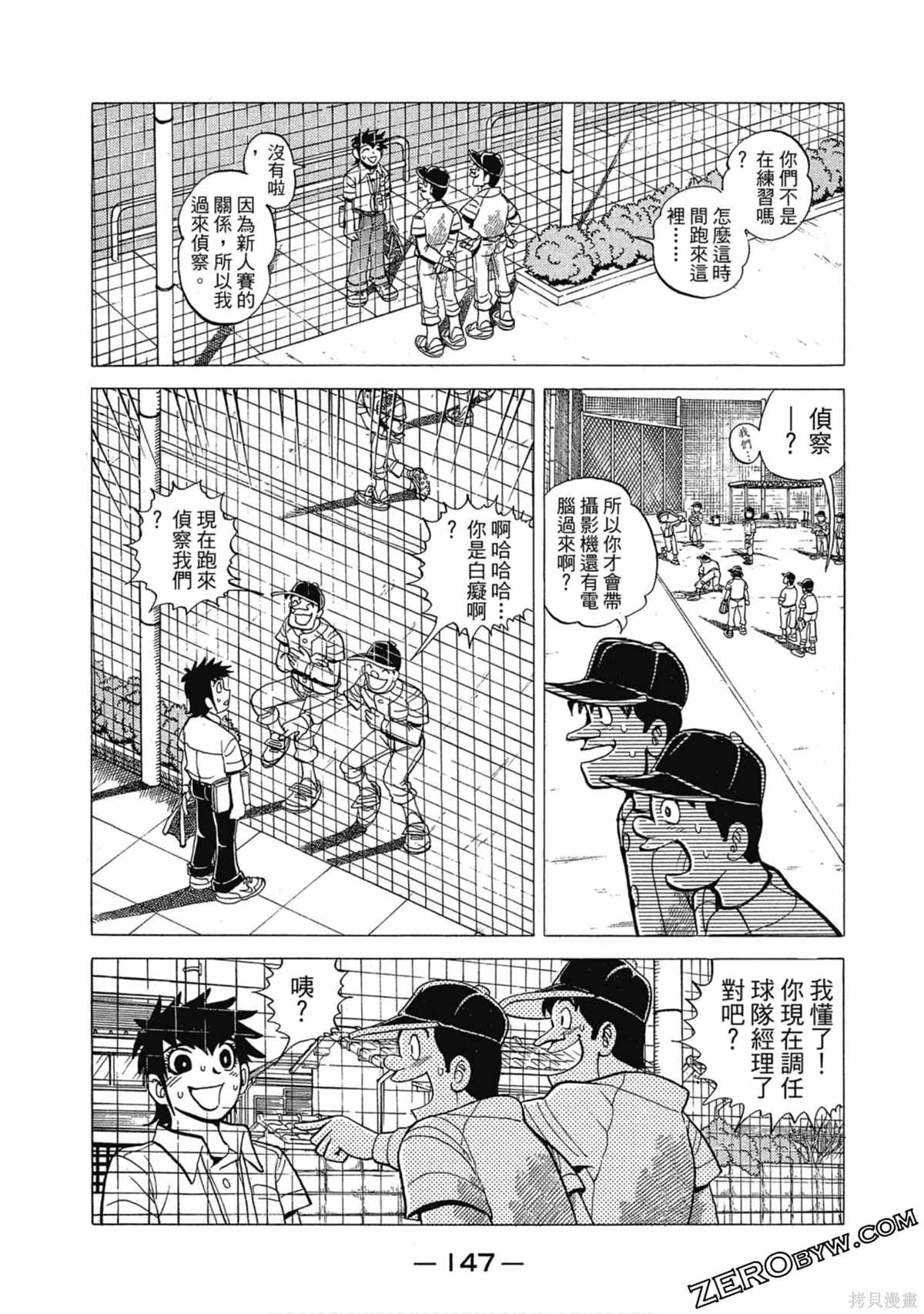 《风云小队长》漫画最新章节第1卷免费下拉式在线观看章节第【148】张图片