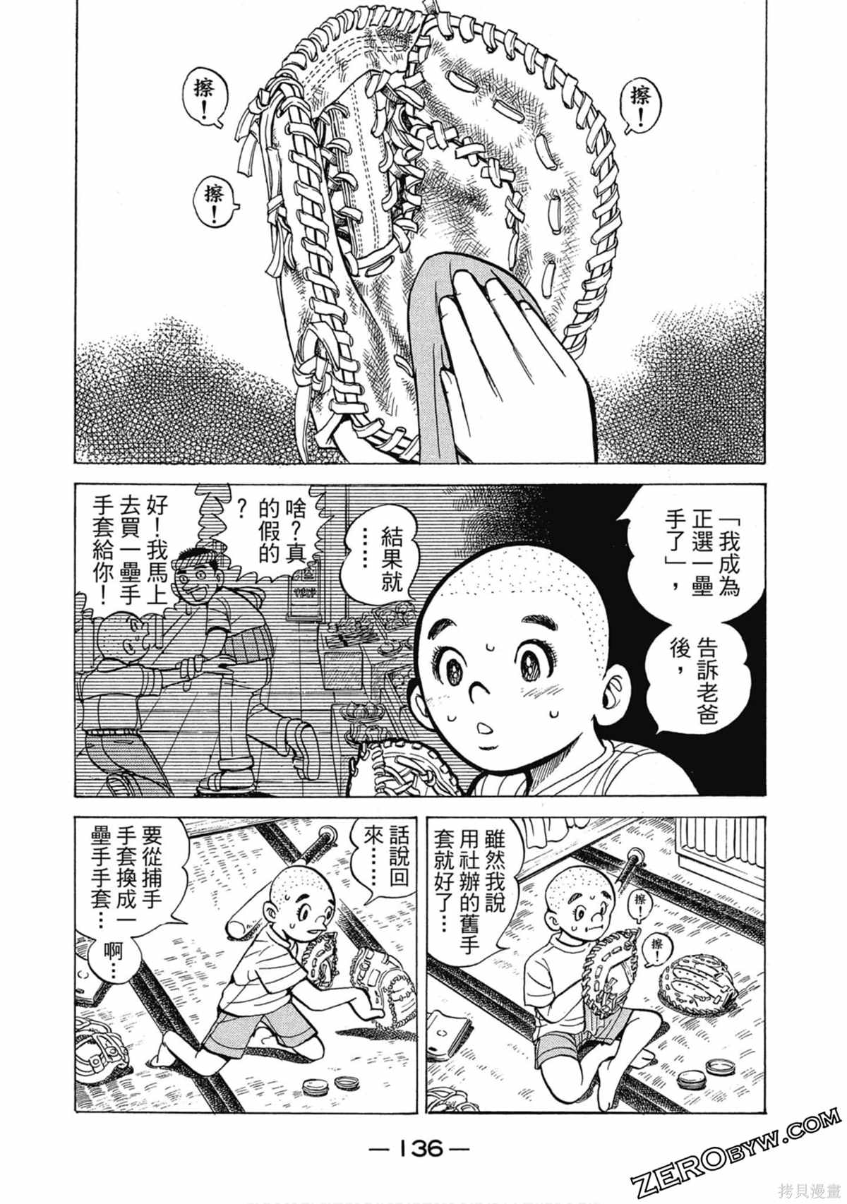 《风云小队长》漫画最新章节第1卷免费下拉式在线观看章节第【137】张图片