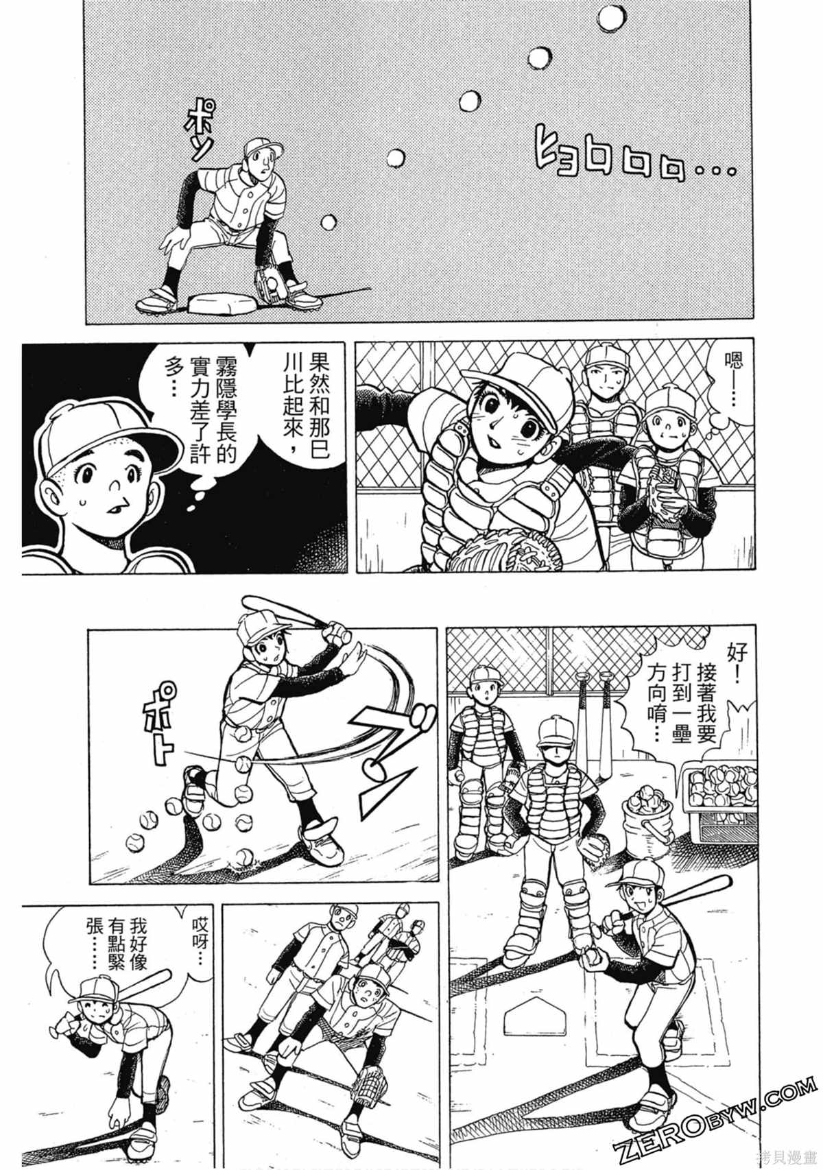 《风云小队长》漫画最新章节第1卷免费下拉式在线观看章节第【40】张图片