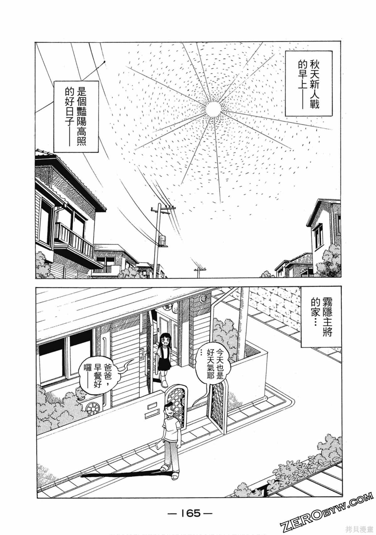 《风云小队长》漫画最新章节第1卷免费下拉式在线观看章节第【166】张图片