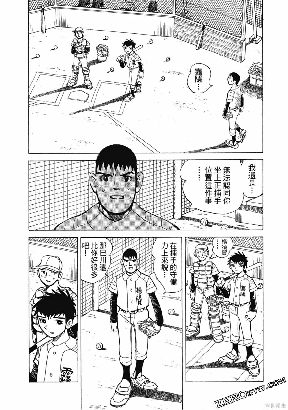 《风云小队长》漫画最新章节第1卷免费下拉式在线观看章节第【113】张图片