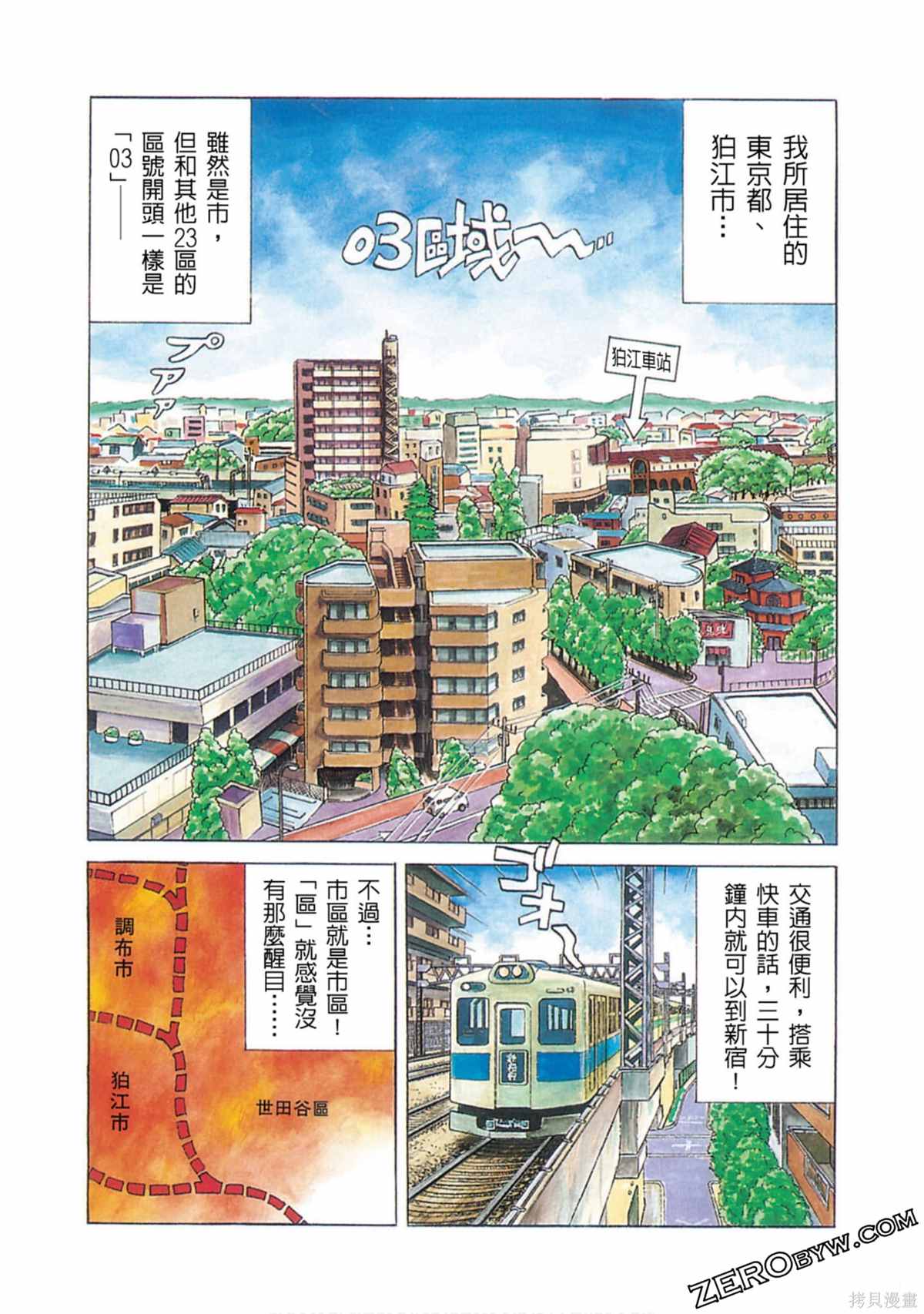 《风云小队长》漫画最新章节第1卷免费下拉式在线观看章节第【5】张图片