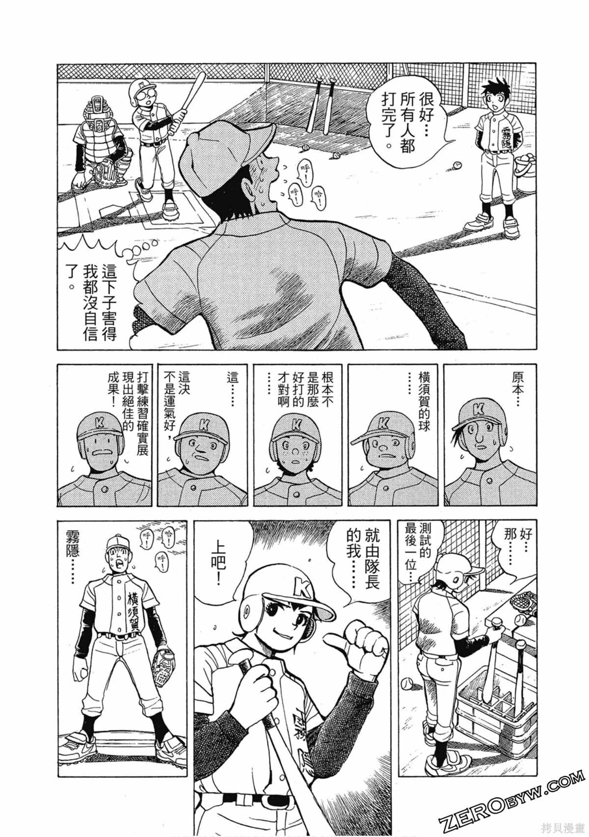 《风云小队长》漫画最新章节第1卷免费下拉式在线观看章节第【92】张图片